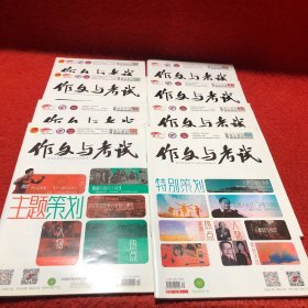 作文与考试 高中版 2021年（8本）