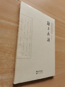 孫子兵法