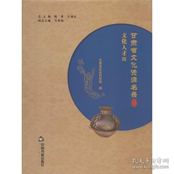 甘肃省文化资源名录（第46卷）