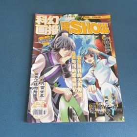 科幻画报漫画SHOW2011年12月下