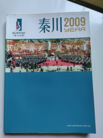 秦川2009