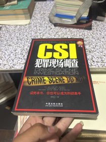 CSI犯罪现场调查（最新升级版）