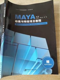 動畫與特效項目教程 李雪冰 羅大偉 李罡 江西美術(shù)出版 9787548048275羅大偉江西美術(shù)出版社9787548048275