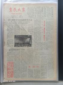 1985年党报《惠民大众》试刊1号、试刊2号