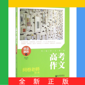 高考作文(创意制胜卷)