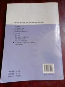 Pro/ENGINEER
中文野火版3.0实用教程
