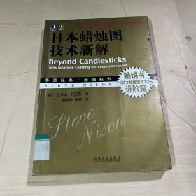 日本蜡烛图技术新解