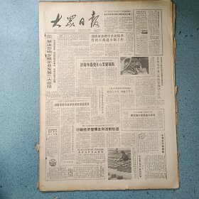 生日报《大众日报（1986年11月19日）共4版》关键词:临沭解决影响乡镇企业、文登县工业技术改造、高密县农民自办邮电、莒南县开展任期留脚印、武城农民科协、张坡村、济南纸浆厂建设有奖有息集资债券第一期中奖号码（放大众日报袋五内）