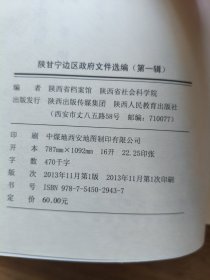 (正版现货)陕甘宁边区政府文件选编(第一辑~第十五辑,15辑全,16开,陕西人民教育出版社新版本,出版社库存书,,品相见图,按图发书。)平装