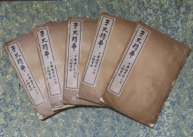 《子史精华》【5册共100卷合售】