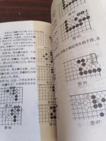 儿童棋类教学丛书.围棋合订本   内有划线看图