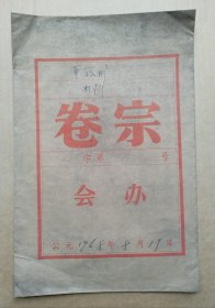 茶厂文献：68年交待材料5张纸