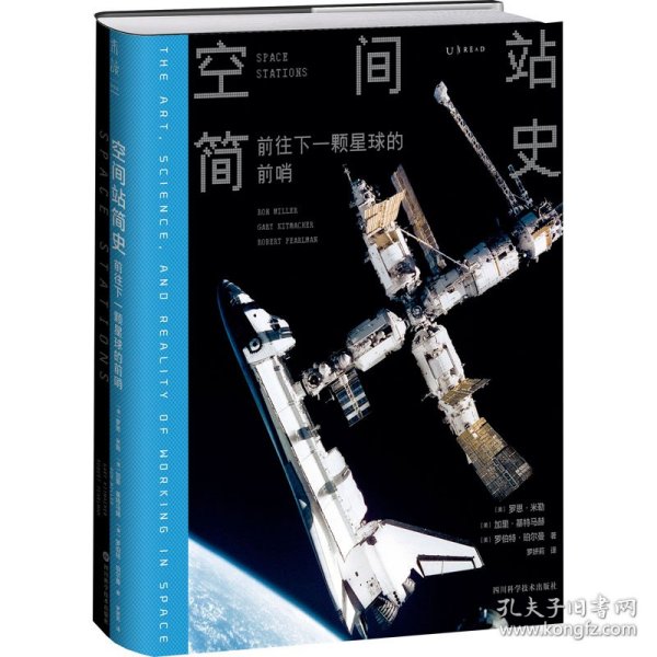 空间站简史：前往下一颗星球的前哨