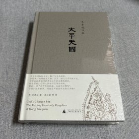 太平天国
