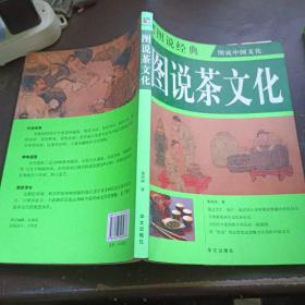 图说茶文化