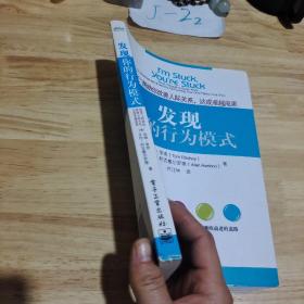 发现你的行为模式：DiSC帮助你改善人际关系，达成卓越成果