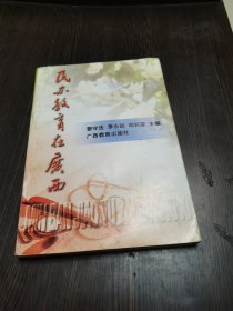民辦教育在廣西
