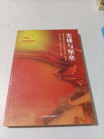 先锋与堡垒