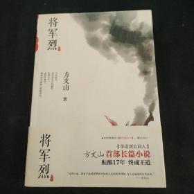 将军烈