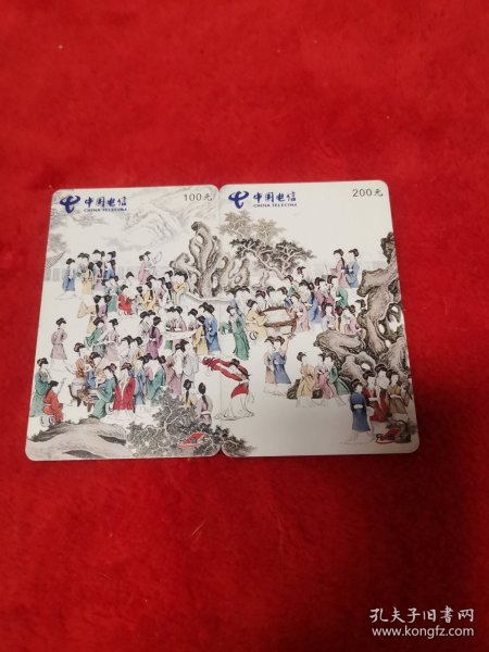 中国电信电话卡：2张电话卡，组合起来正好是一幅完整的古画）红楼梦大观园？