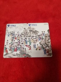 中国电信电话卡:2张电话卡,组合起来正好是一幅完整的古画)红楼梦大观园?