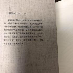 【正版现货，全新未阅】南明史略（史家名著书系）谢国桢先生代表著作，研究南明历史的重要参考资料