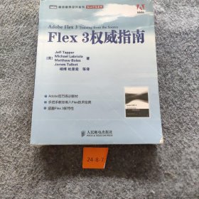 【正版二手】Flex 3权威指南：Adobe官方培训教材