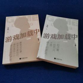 游戏加载中·完结篇 全2册