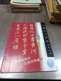 王羲之兰亭序.集字古诗--新概念字帖