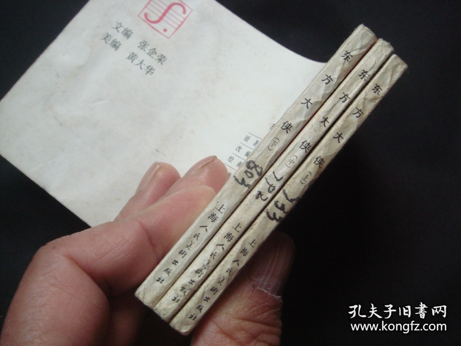 东方大侠（上中下全）