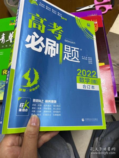 理想树2019新版 高考必刷题 理科数学合订本 67高考总复习辅导用书