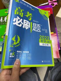 理想树2019新版 高考必刷题 理科数学合订本 67高考总复习辅导用书