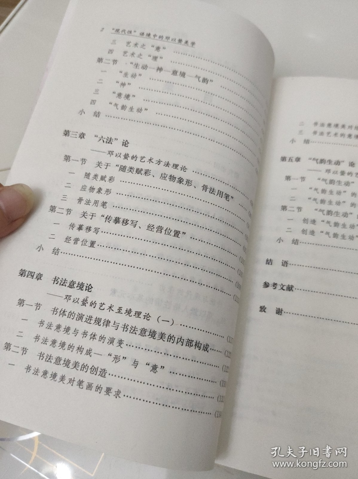 现代性语境中的邓以蛰美学