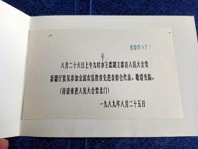请柬 接见农垦代表