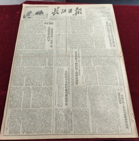 长江日报1953年2月20日