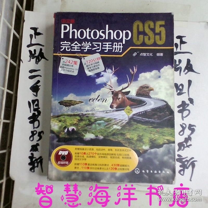 中文版Photoshop CS5完全学习手册