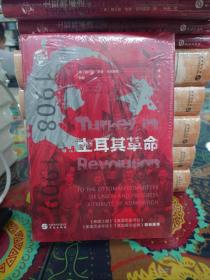 华文全球史055·土耳其革命:1908—1909