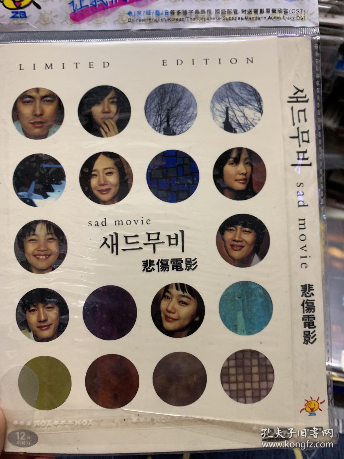 悲伤电影 DVD 韩国著名催泪弹