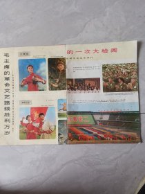 解放军画报1975，6