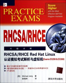 RHCSA\RHCERedHatLinux认证模拟考试解析与虚拟机(附光盘ExamsEX200