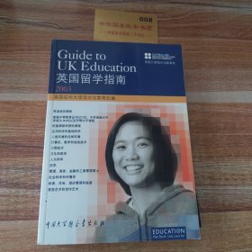 英国留学指南  2003