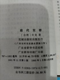 绝代双骄 上中下全