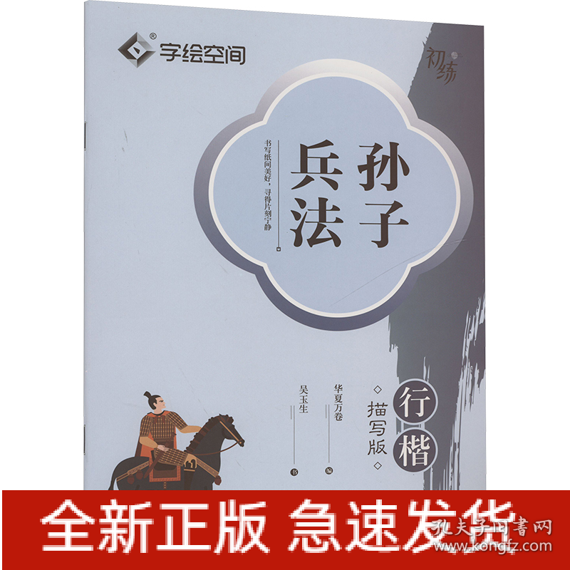 孙子兵法 行楷描写版