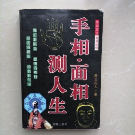 手相.面相测人生