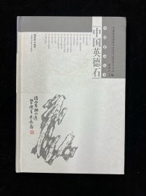 中國英德石