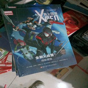 全新X战警（6）：终极冒险