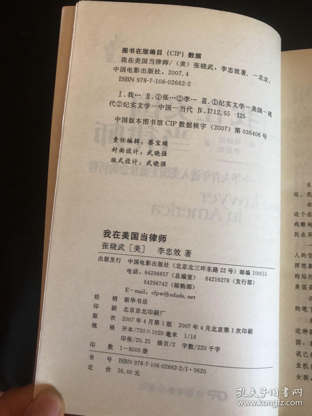 我在美国当律师：一个华人青年进入美国主流社会的历程