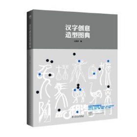 汉字创意造型图典