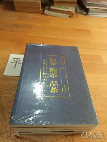 彩色详解 识茶 品茶 泡茶 （套装4册）