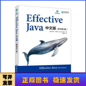 Effective Java中文版